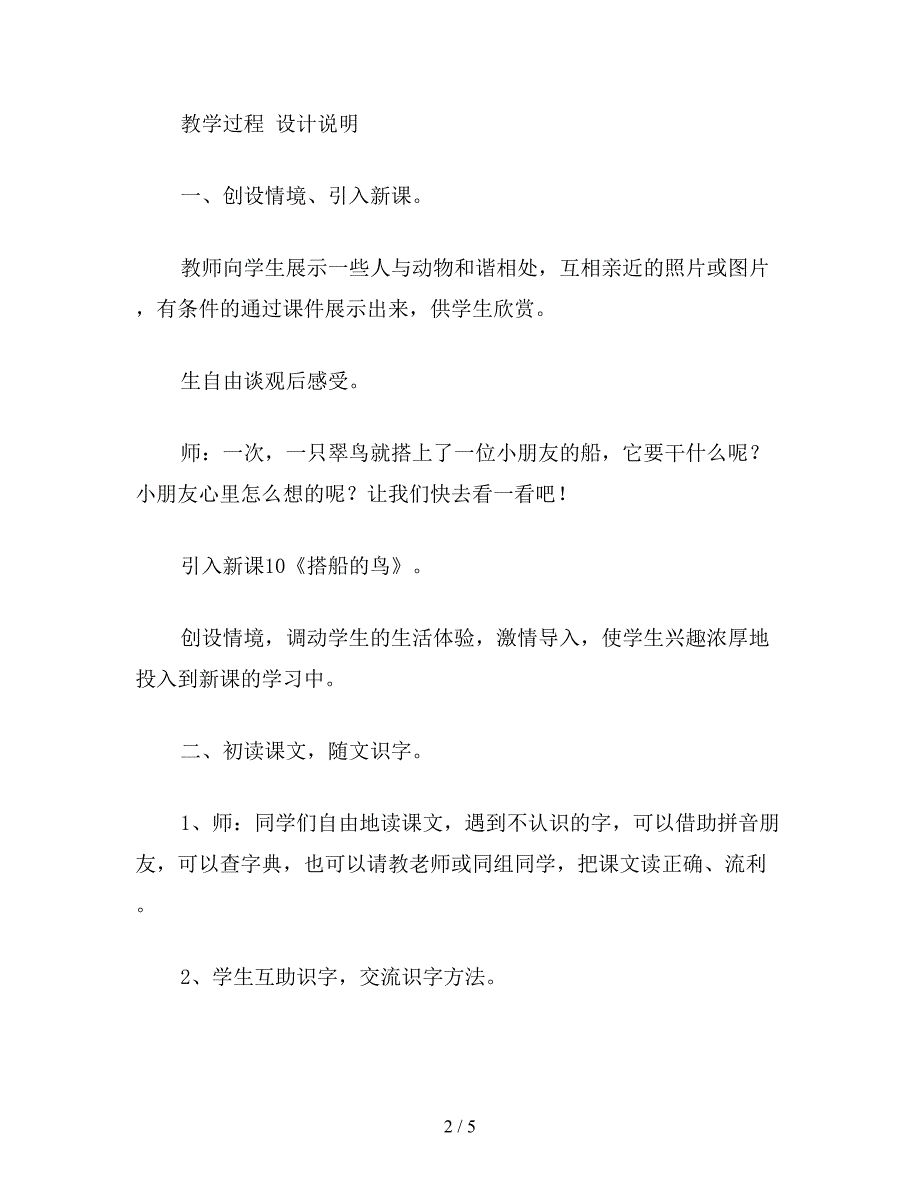 【教育资料】冀教版二年级语文上册教案-搭船的鸟.doc_第2页