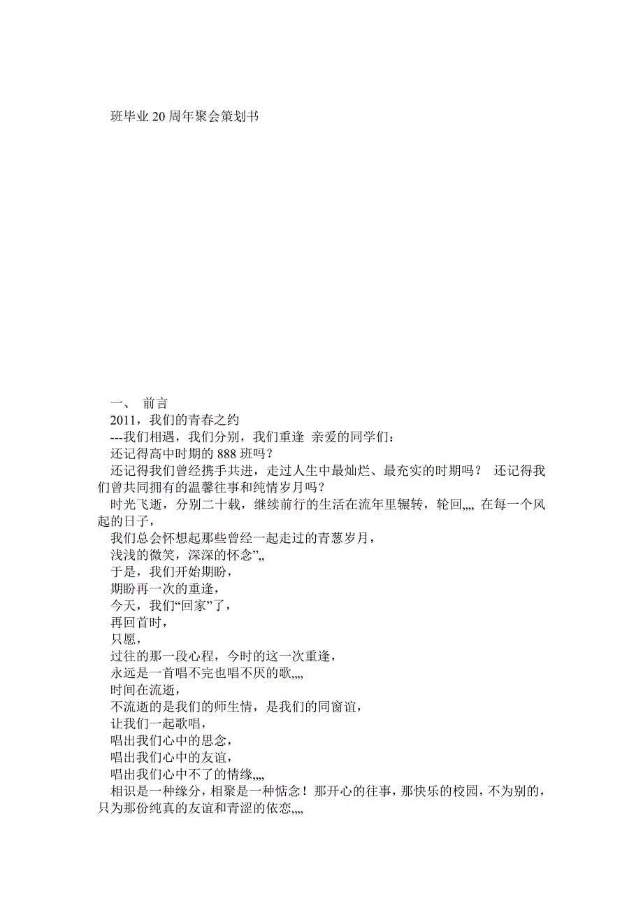 最详细的同学聚会策划书_第1页