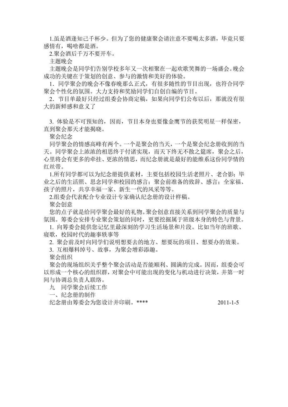 最详细的同学聚会策划书_第5页