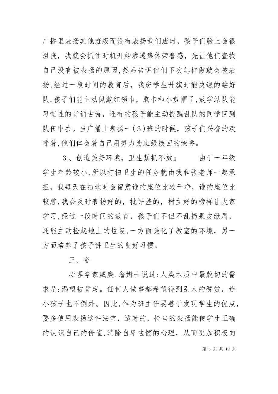 经验交流有深度的优秀发言稿_第5页