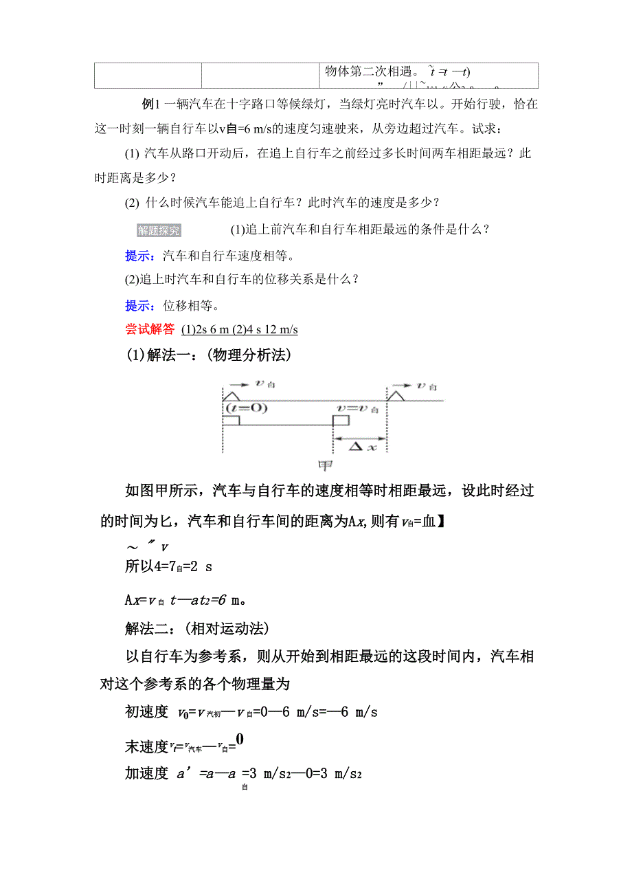 追及和相遇问题解题技巧_第3页