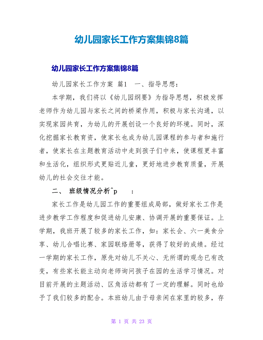幼儿园家长工作计划集锦8篇_2.doc_第1页