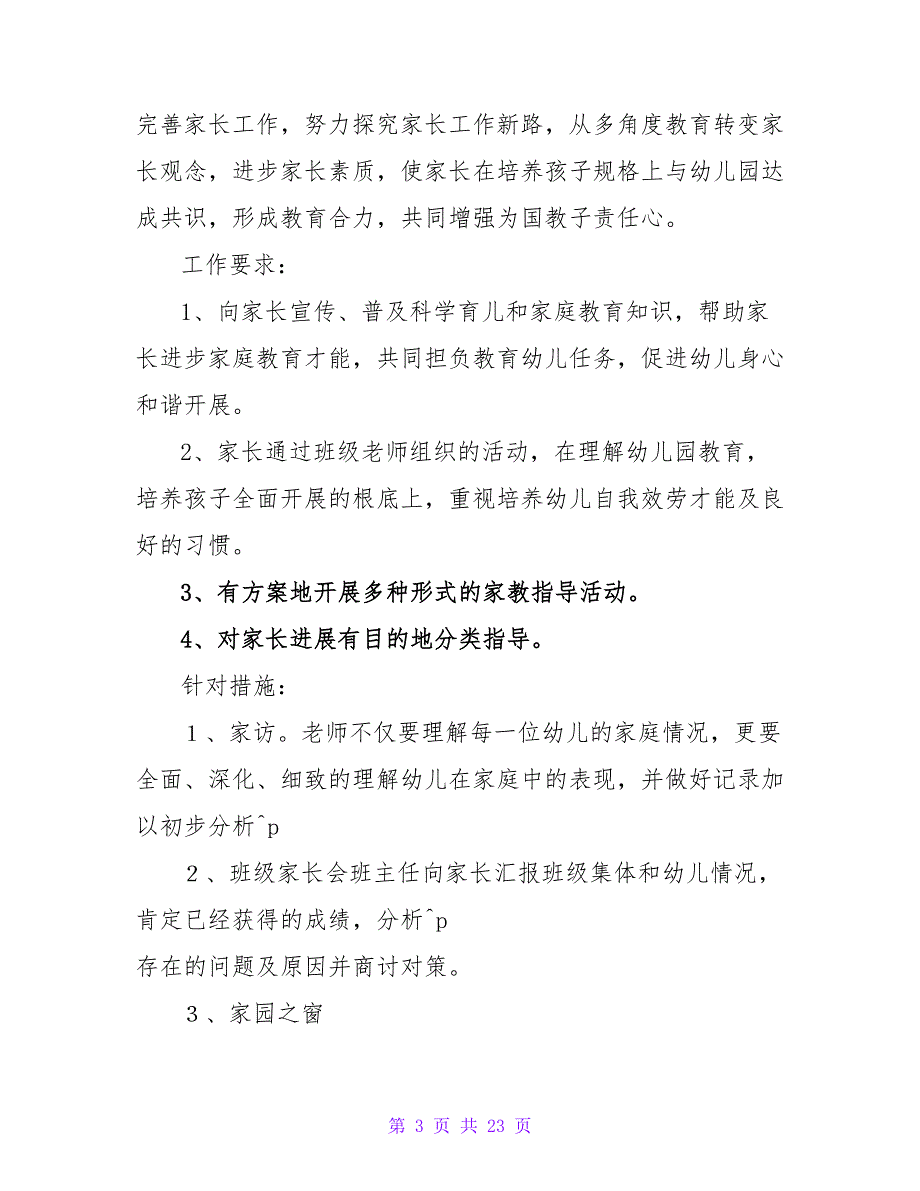 幼儿园家长工作计划集锦8篇_2.doc_第3页