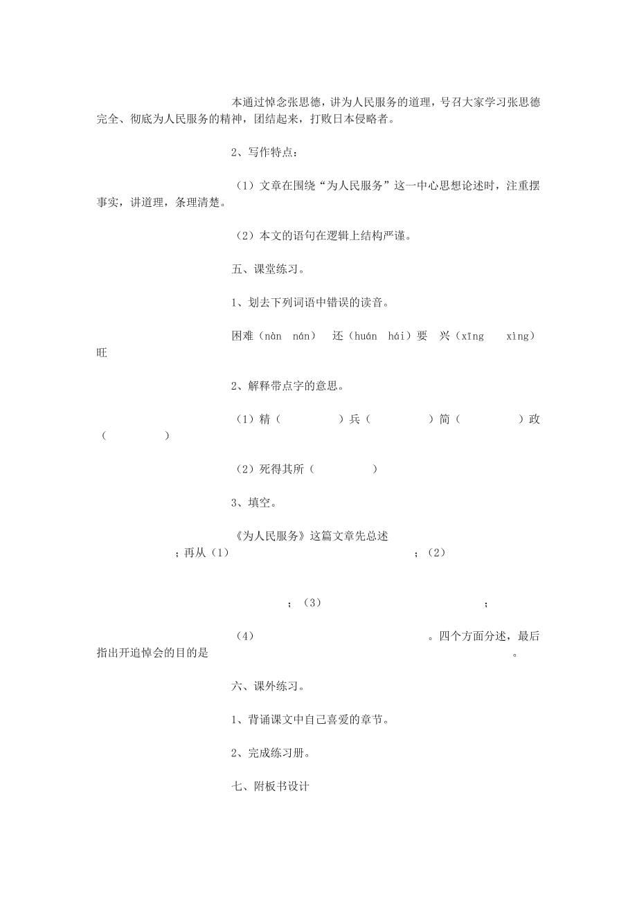 为人民服务 导学案_第5页