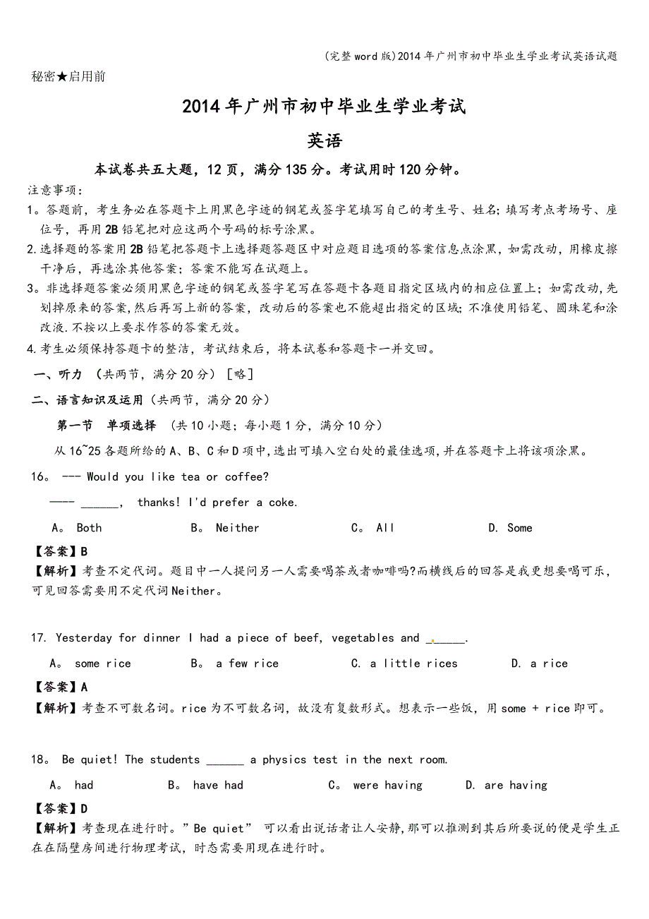 (完整word版)2014年广州市初中毕业生学业考试英语试题.doc_第1页