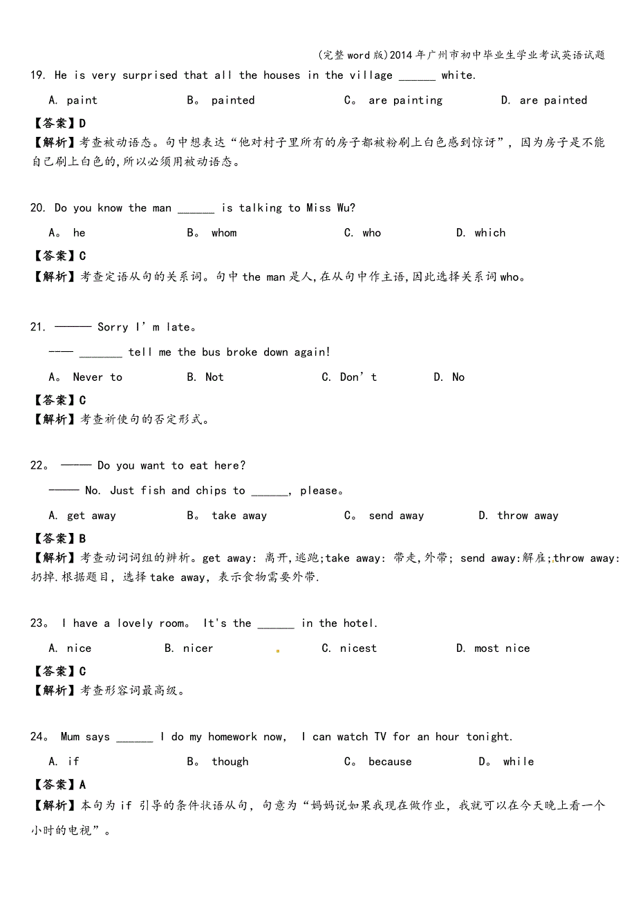 (完整word版)2014年广州市初中毕业生学业考试英语试题.doc_第2页