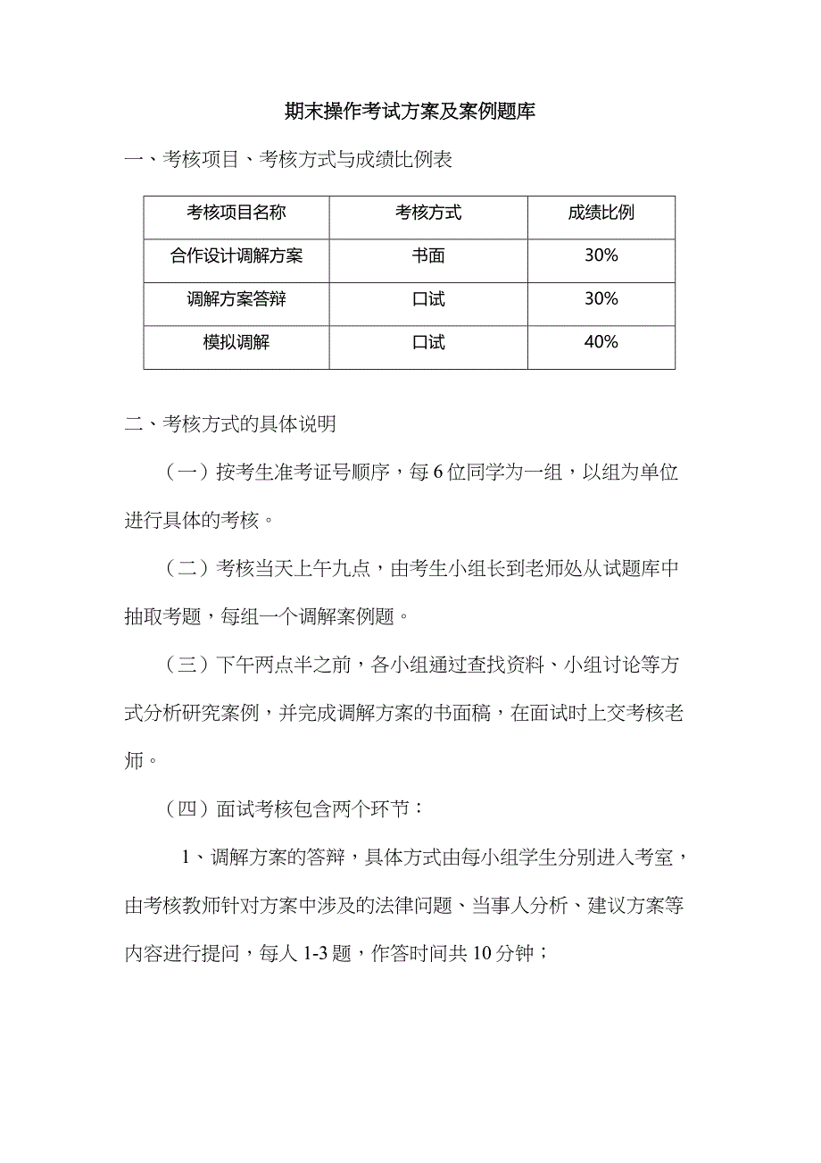 2023年期末操作考试方案及案例题库_第1页