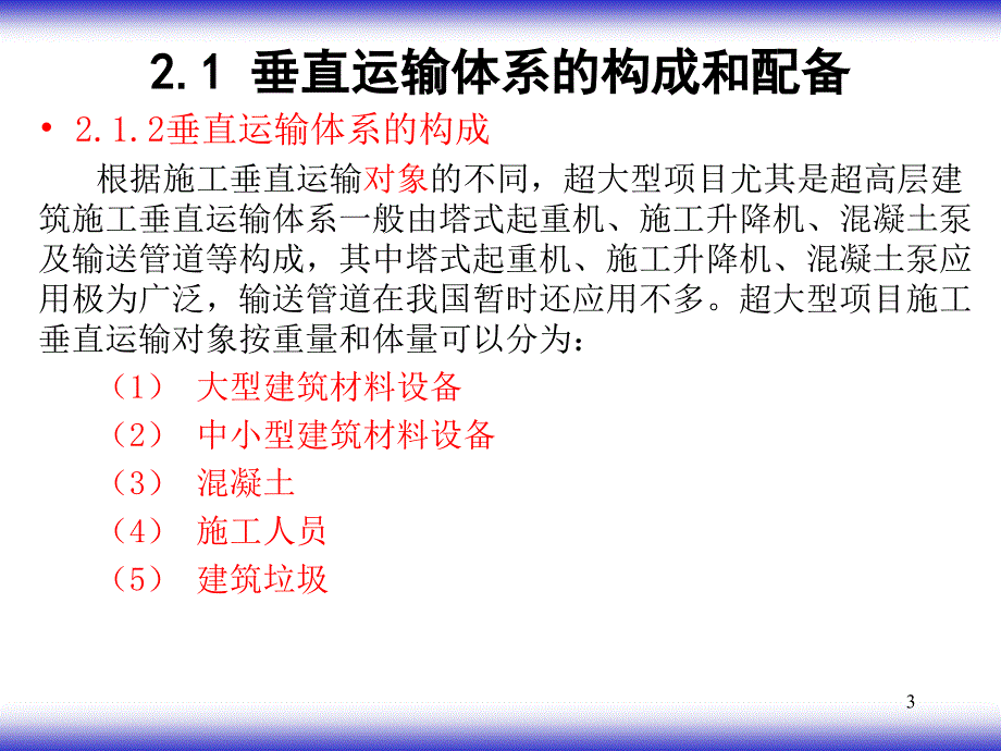 超大型项目施工新技术02_第3页