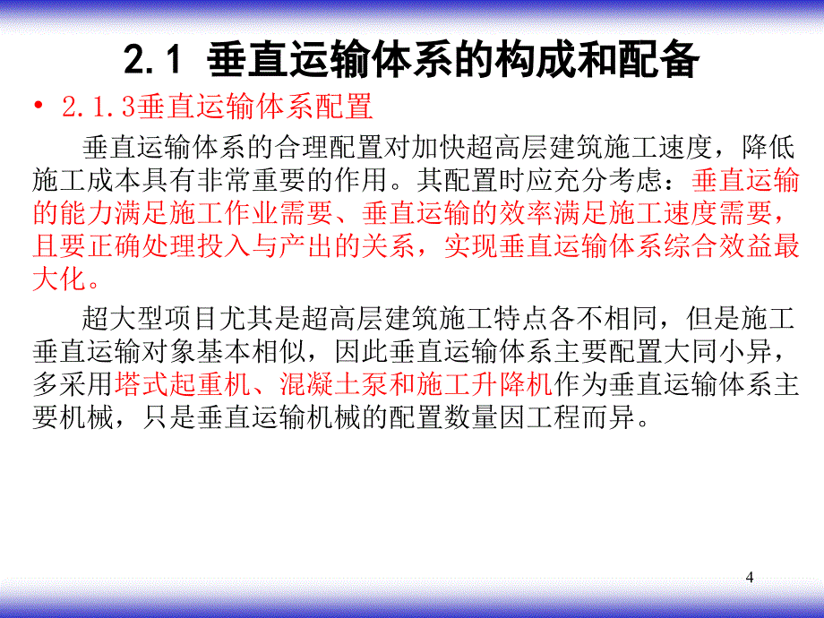 超大型项目施工新技术02_第4页