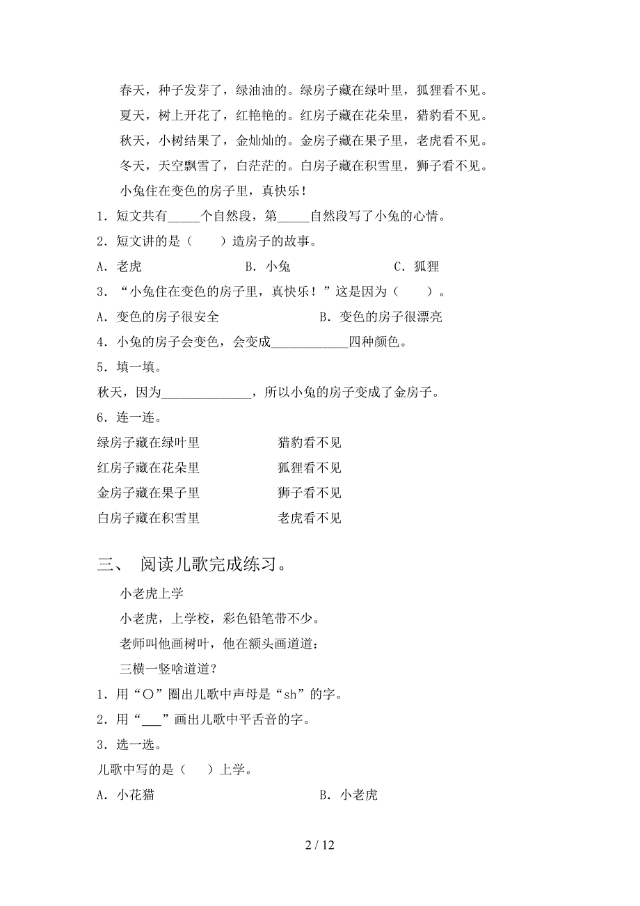 沪教版一年级下册语文阅读理解专题练习题_第2页