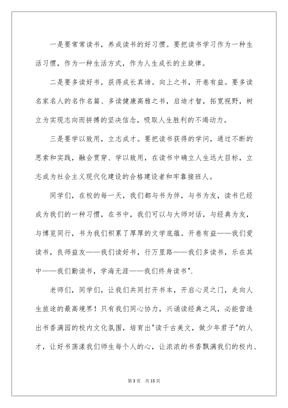 关于读书演讲稿集合6篇_第3页