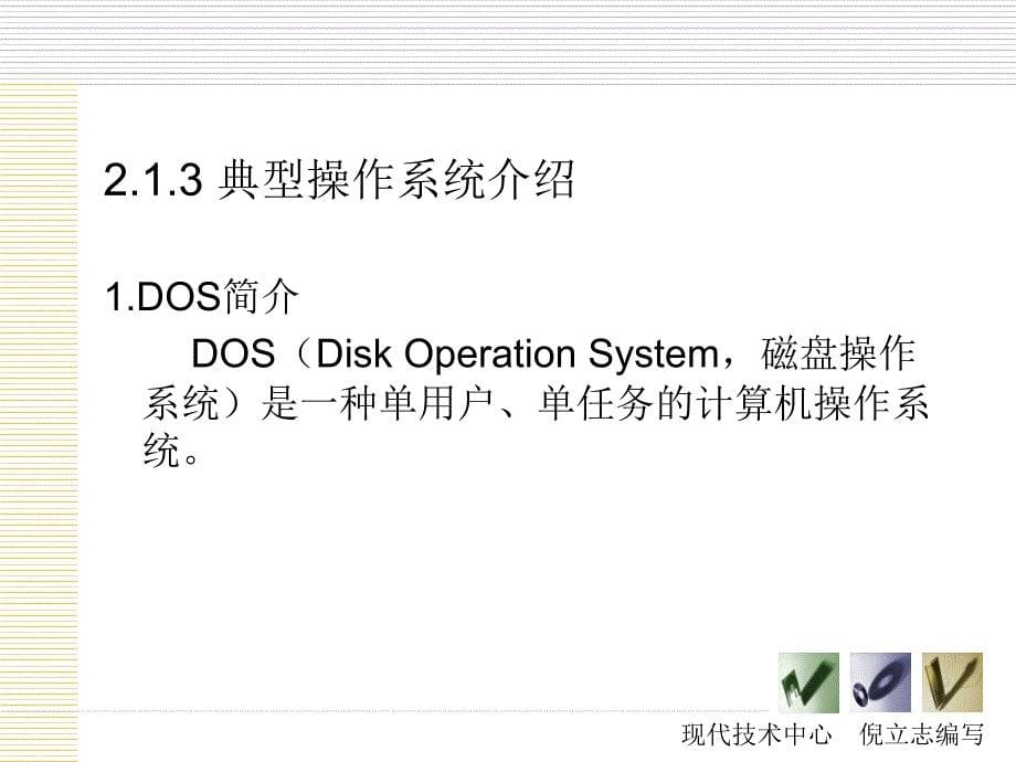 [理学]计算机基础课件win7第二章_第5页