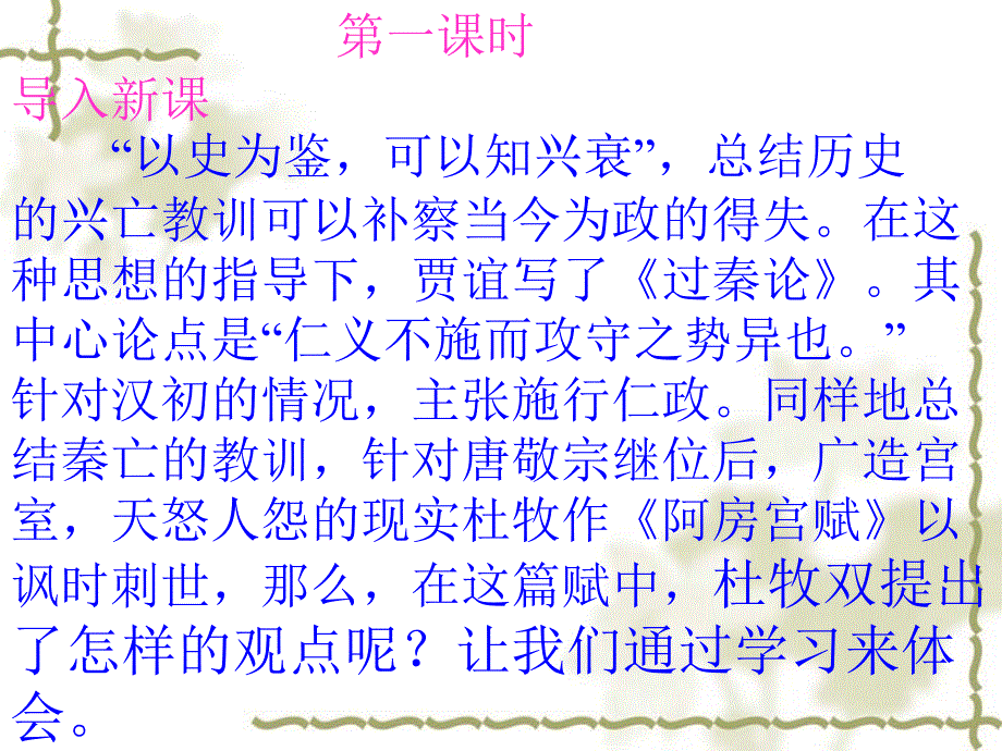 阿房宫赋课件_第4页