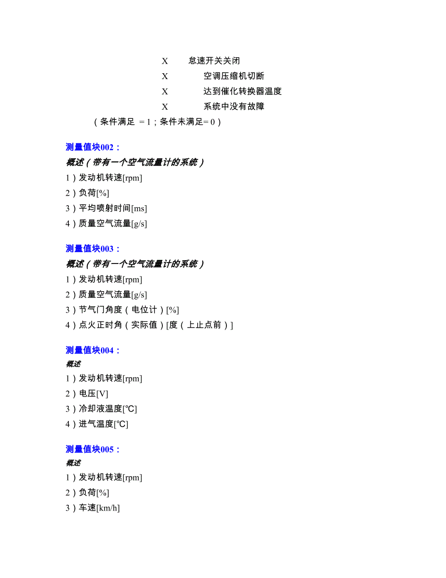 奥迪发动机测量值块_第2页