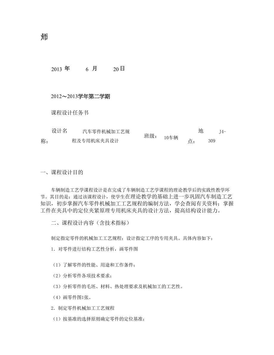 《汽车制造工艺学》课程设计精_第2页