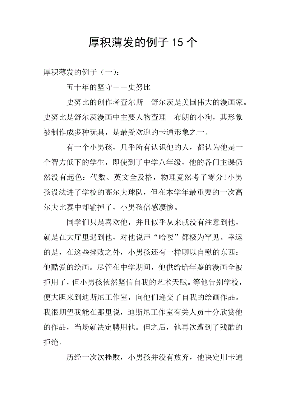 厚积薄发的例子15个.doc_第1页