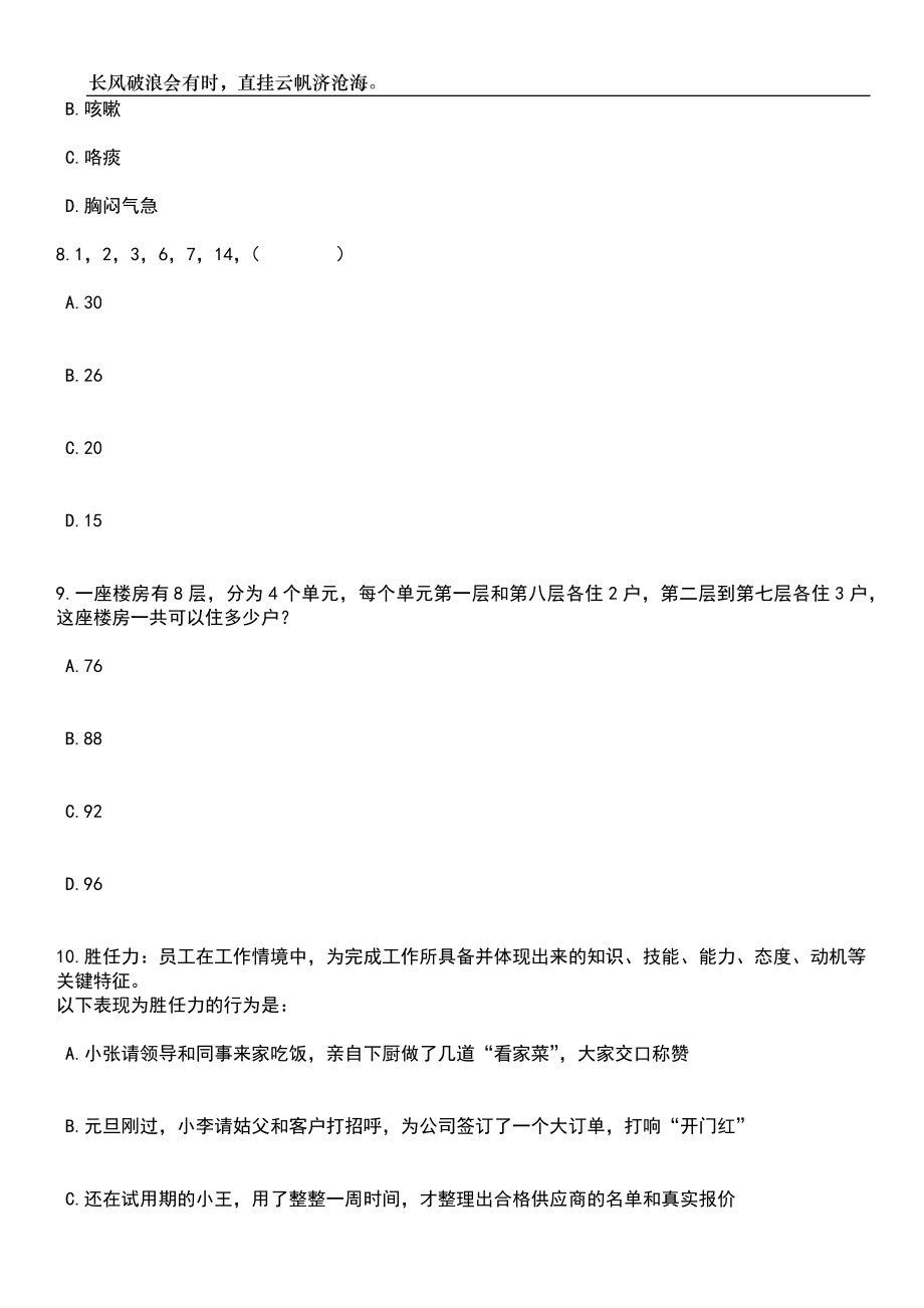 2023年06月浙江台州市黄岩区定向培养基层林技人员招生（公开招聘）2人笔试题库含答案详解析_第3页