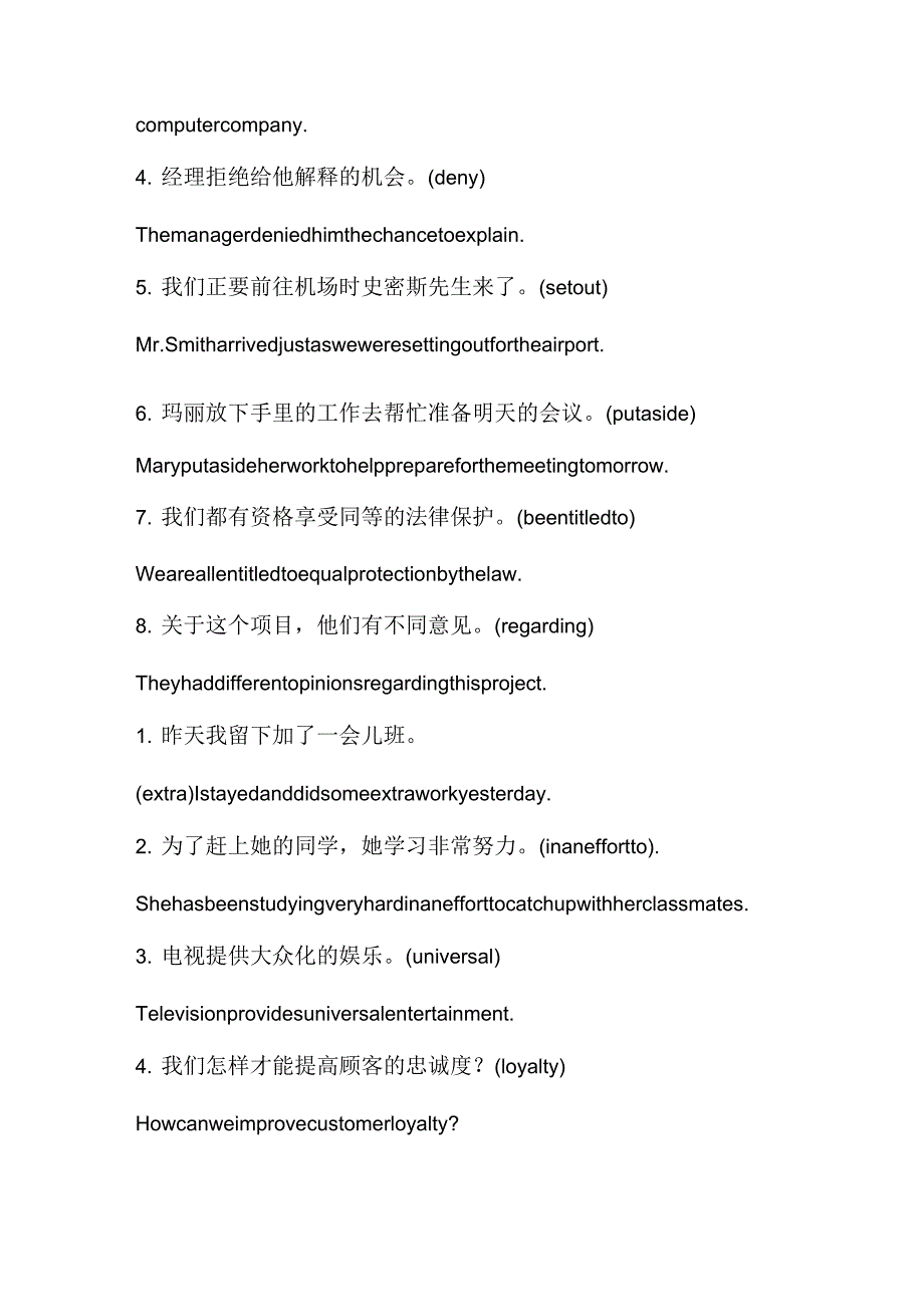 新职业英语2通用版Unit1——Unit8课后翻译题答案_第3页