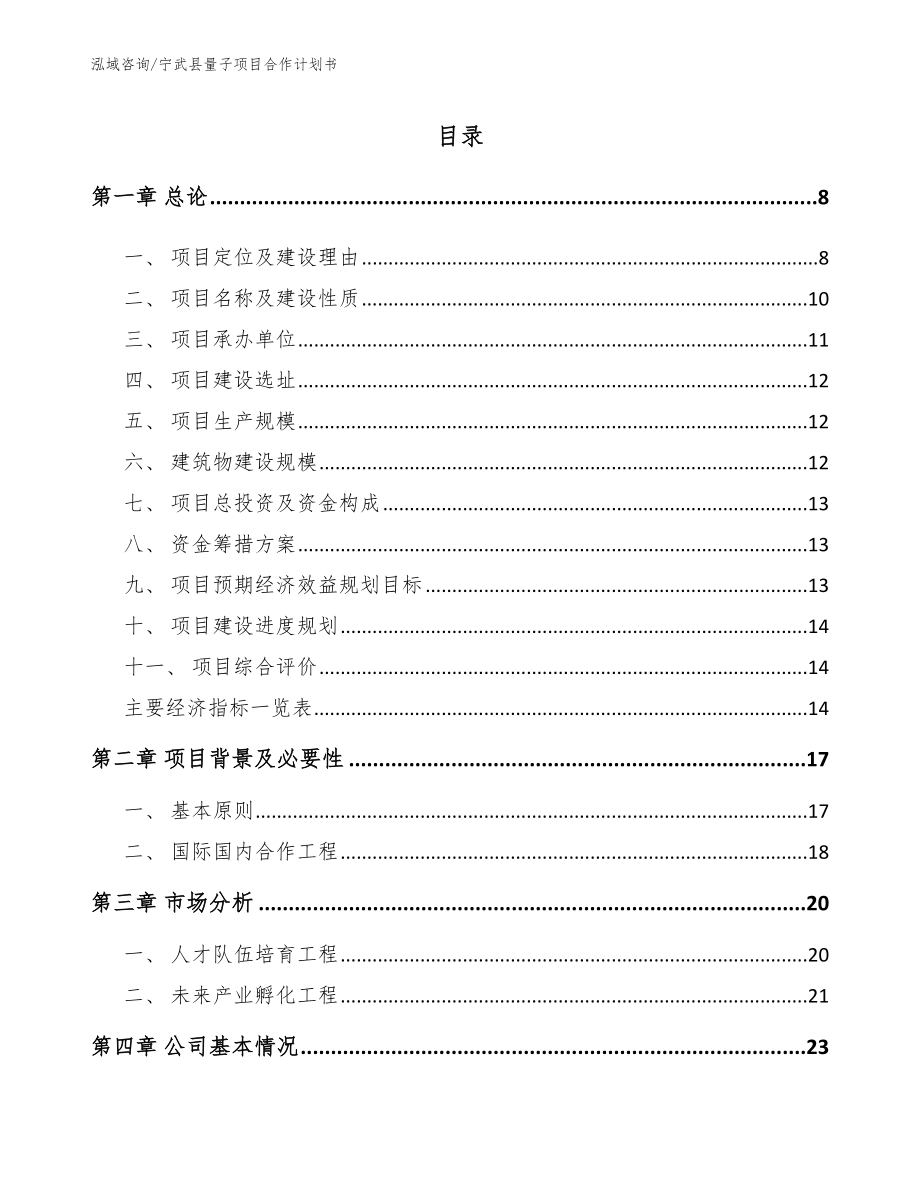 宁武县量子项目合作计划书_第2页