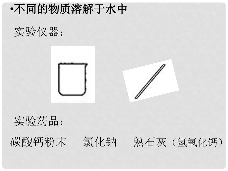 九年级化学下册 第九单元 溶液 课题2 溶解度（第2课时）课件2 新人教版_第4页