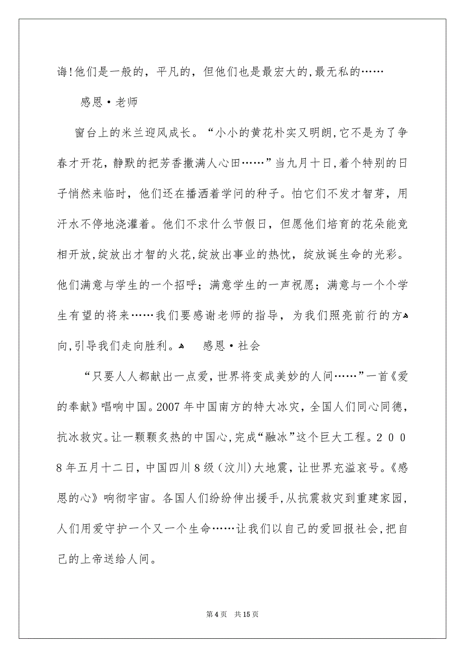 暗香高中作文_第4页