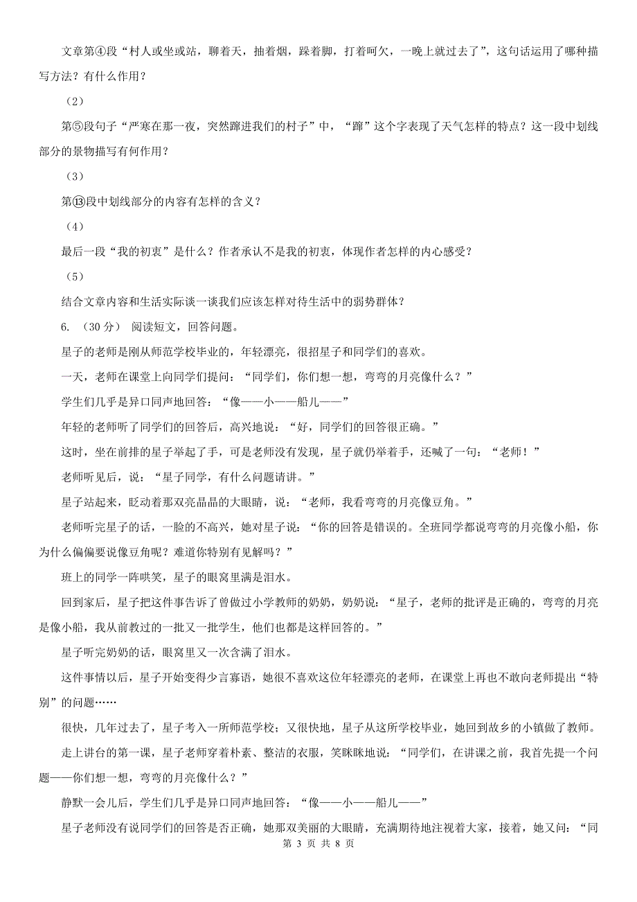 湖北省宜昌市八年级下学期期末考试语文试题_第3页