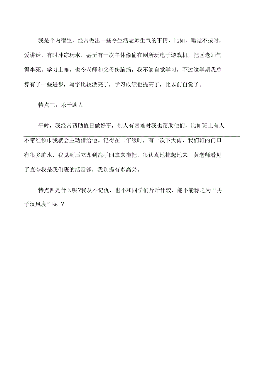 优秀六年级自我介绍的作文_第5页