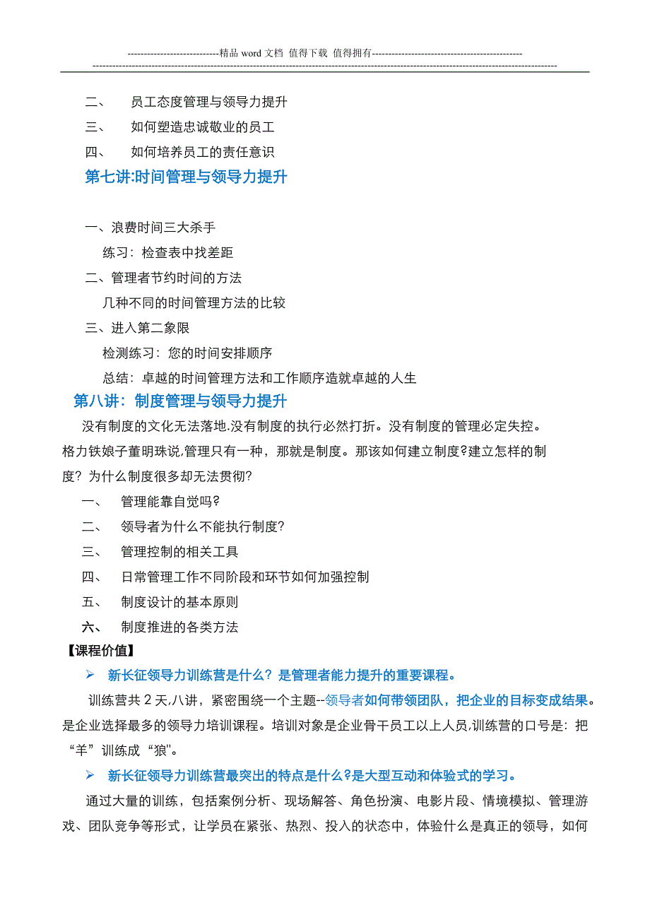 制度管理与领导力提升培训-王一名_第4页