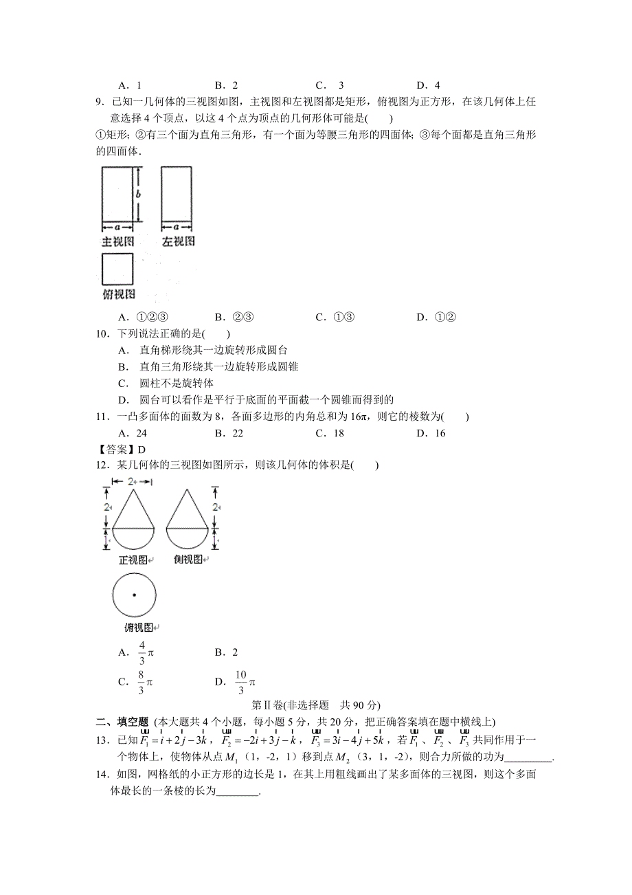 2013年高考数学二轮复习专题训练：立体几何.doc_第2页