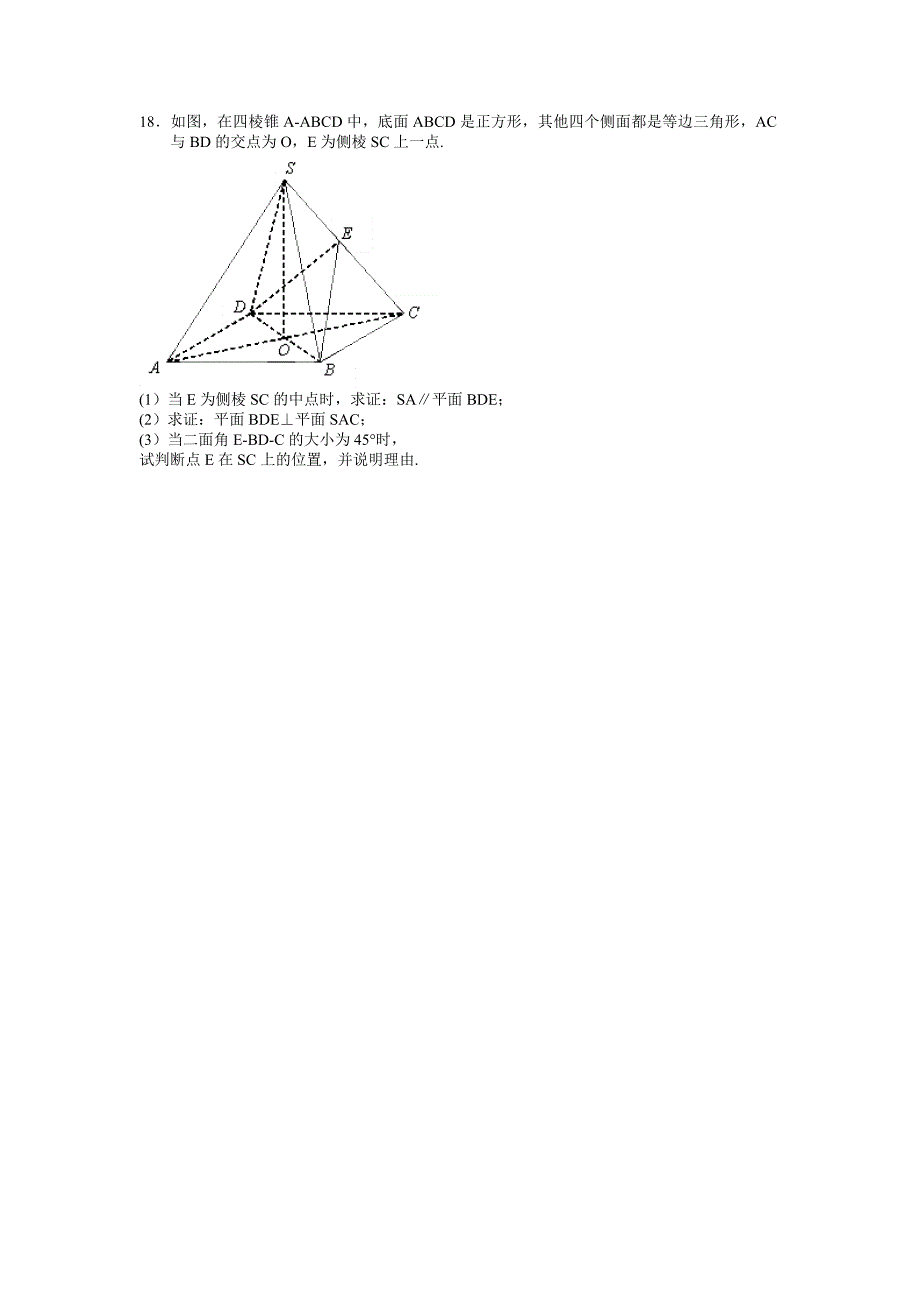 2013年高考数学二轮复习专题训练：立体几何.doc_第4页