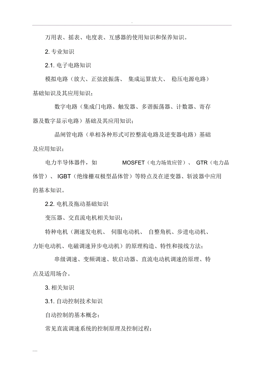 电工技术比武竞赛与方案_第2页