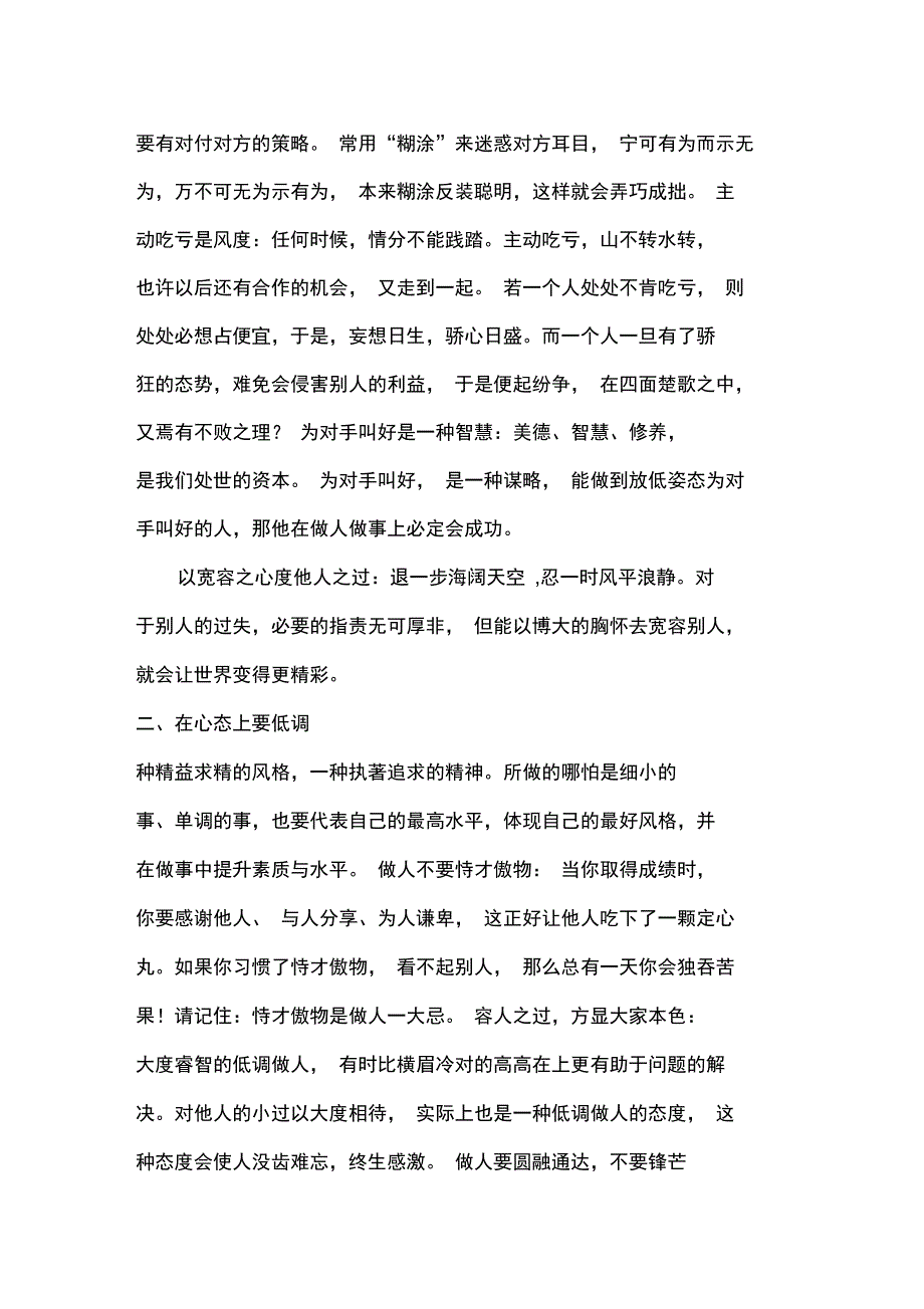 做人要低调思维要高调_第2页