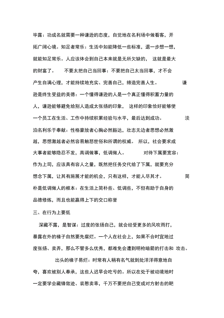 做人要低调思维要高调_第3页