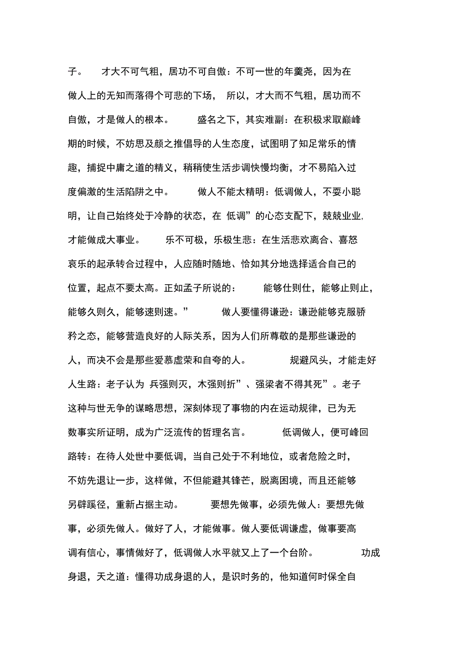 做人要低调思维要高调_第4页