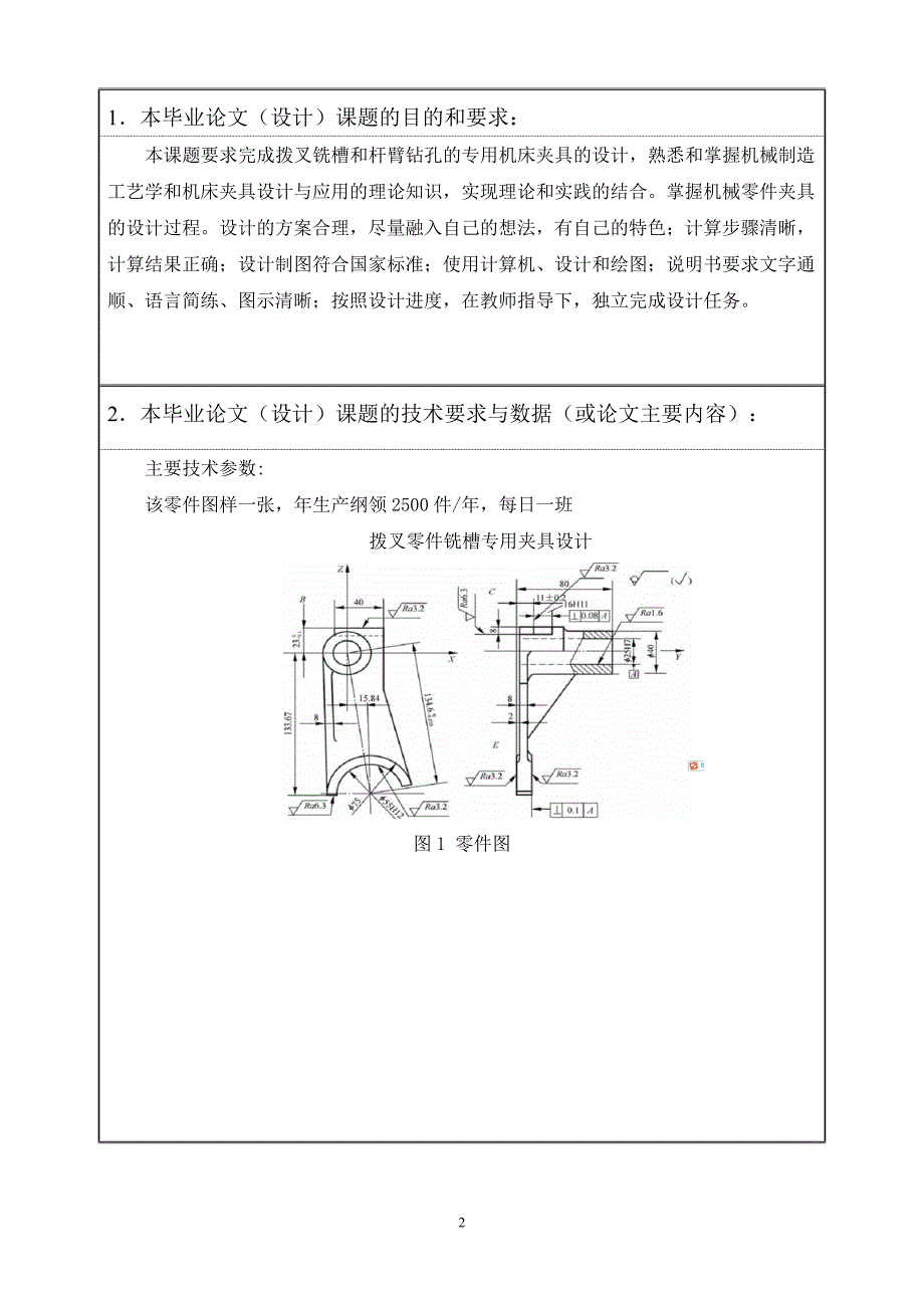 铣床专用夹具设计任务书_第2页