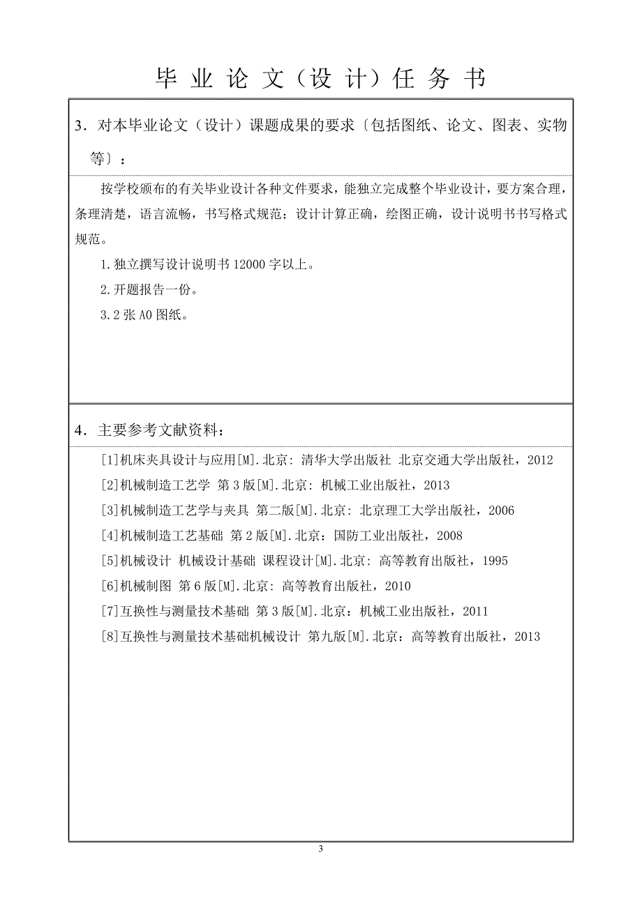 铣床专用夹具设计任务书_第3页