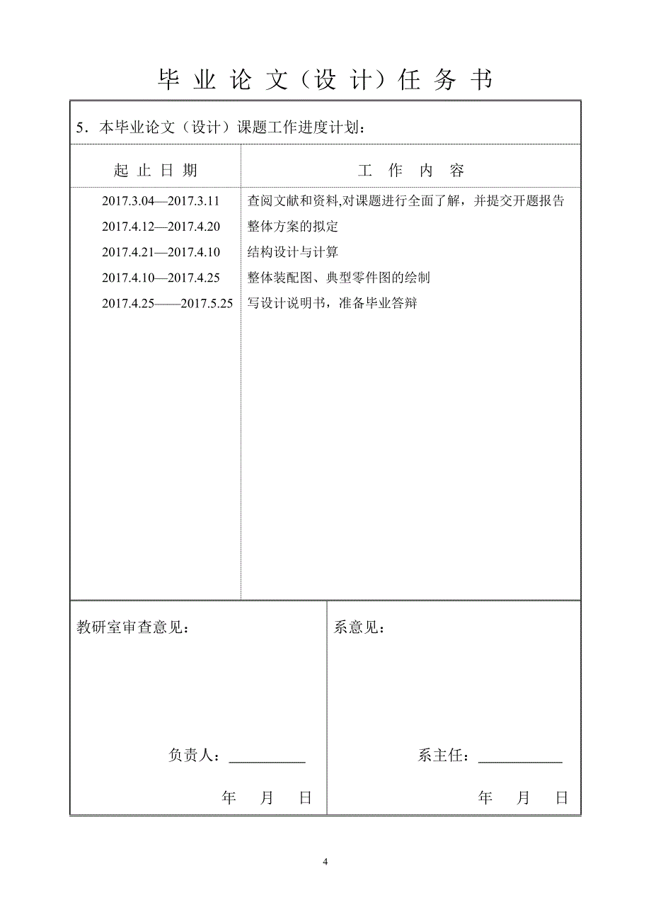 铣床专用夹具设计任务书_第4页