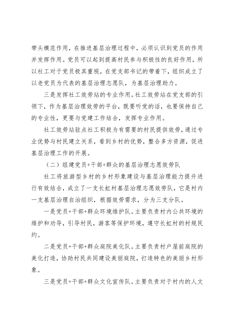 2023年党建引领下农村基层治理实践.docx_第2页