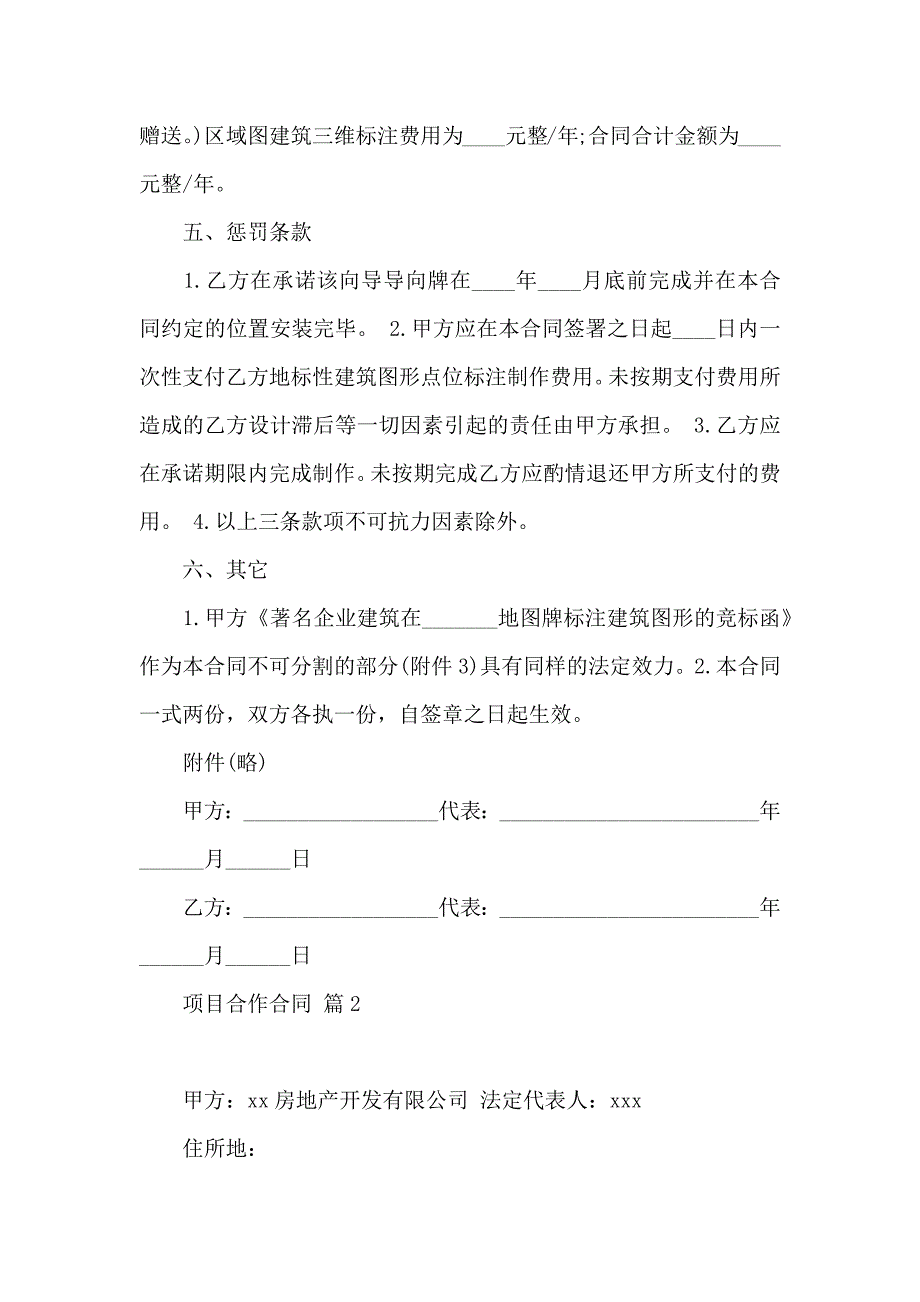 项目合作合同集锦八篇_第3页