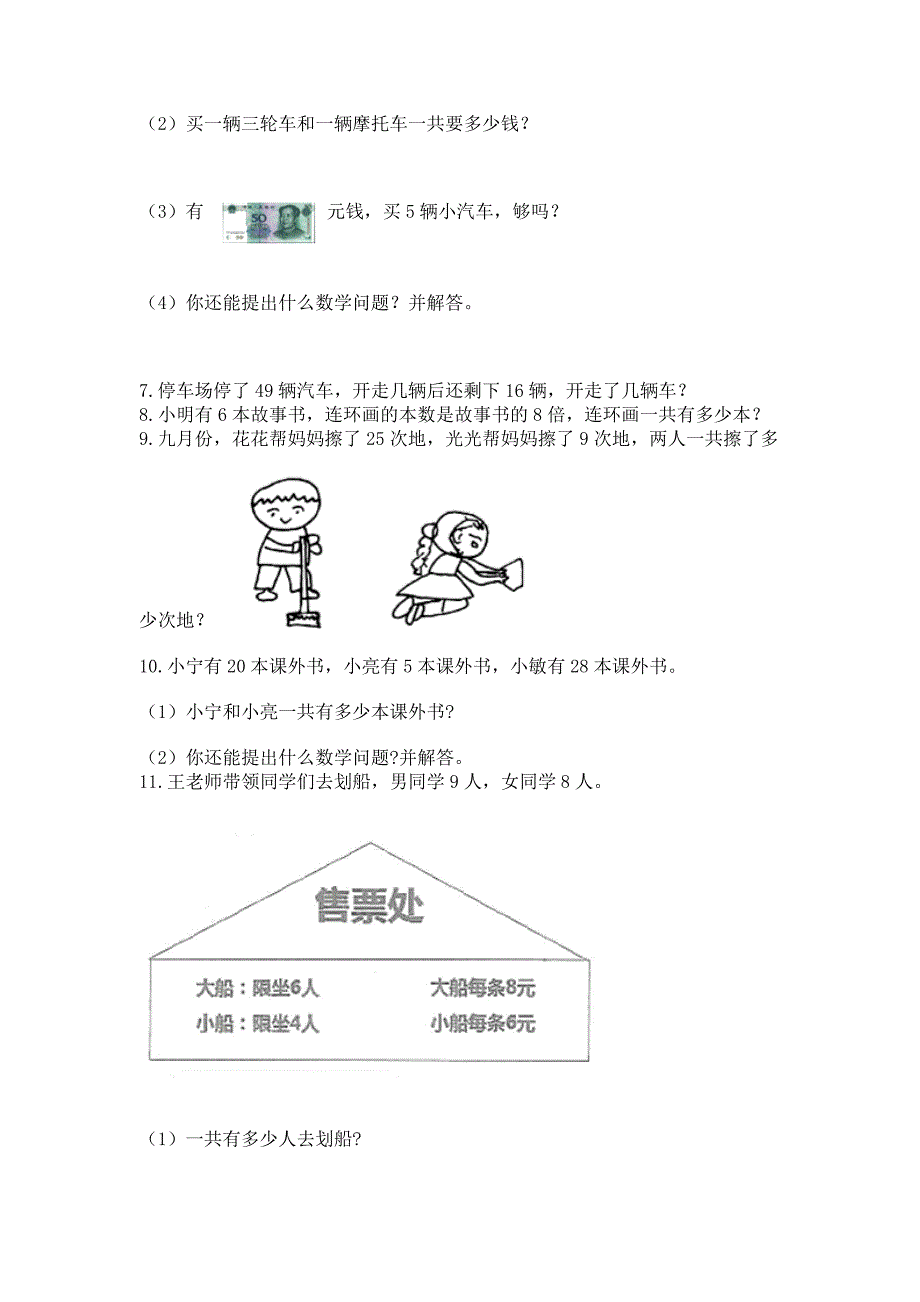 小学二年级上册数学应用题100道及答案(各地真题).docx_第3页