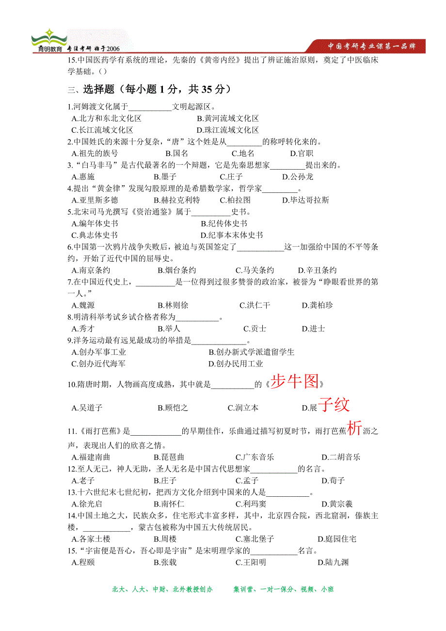 复旦大学汉语国际教育硕士专业课考研真题解析_第3页