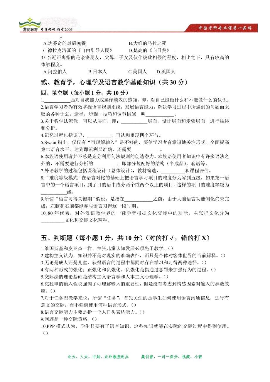 复旦大学汉语国际教育硕士专业课考研真题解析_第5页