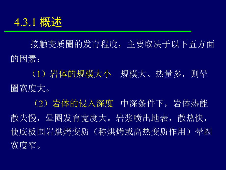 变质岩石学第四章质岩的主要类型接触变质岩类_第4页