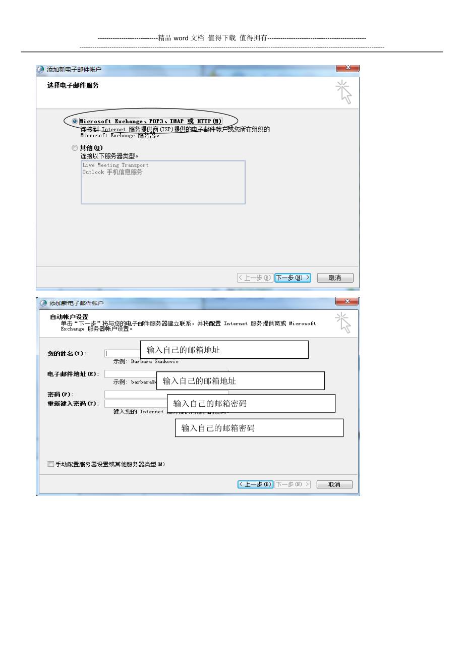 word版邮箱配置手册.doc_第3页