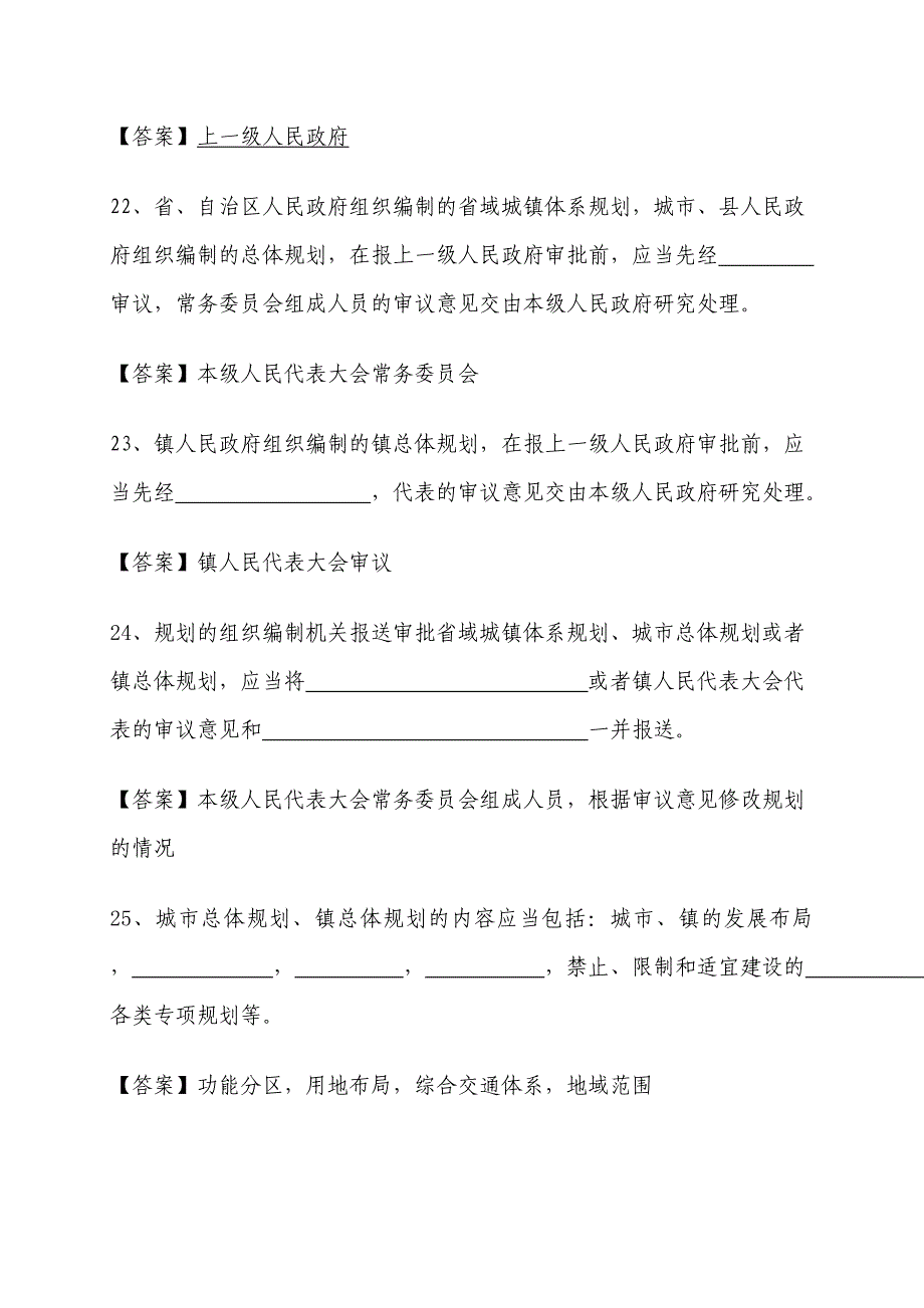 中华人民共和国城乡规划法试题和答案_第4页