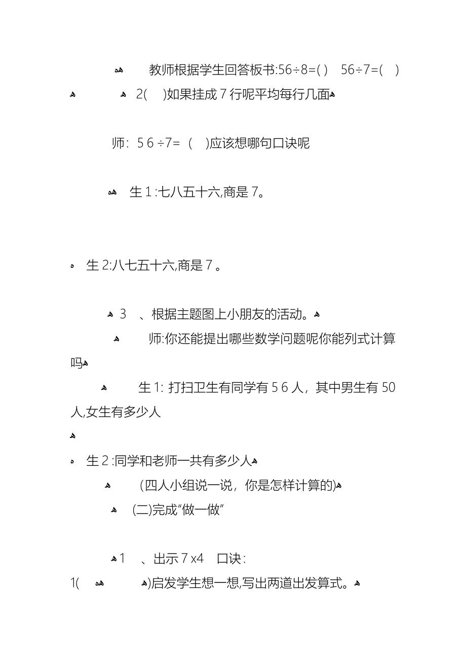 小学二年级数学用9的乘法口诀求商教案范文三篇_第4页