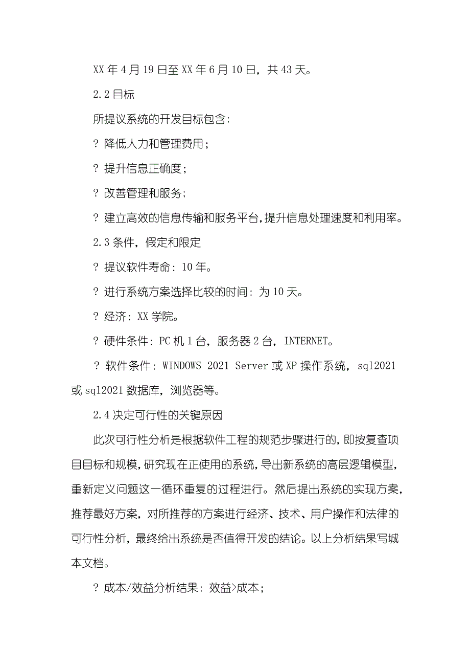 工资管理系统可行性汇报_第4页