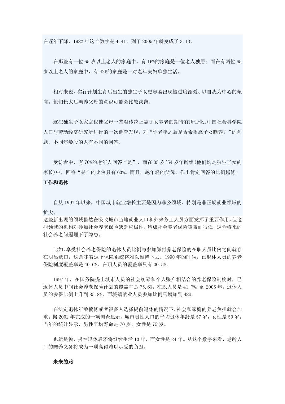 中国未富先老.doc_第2页