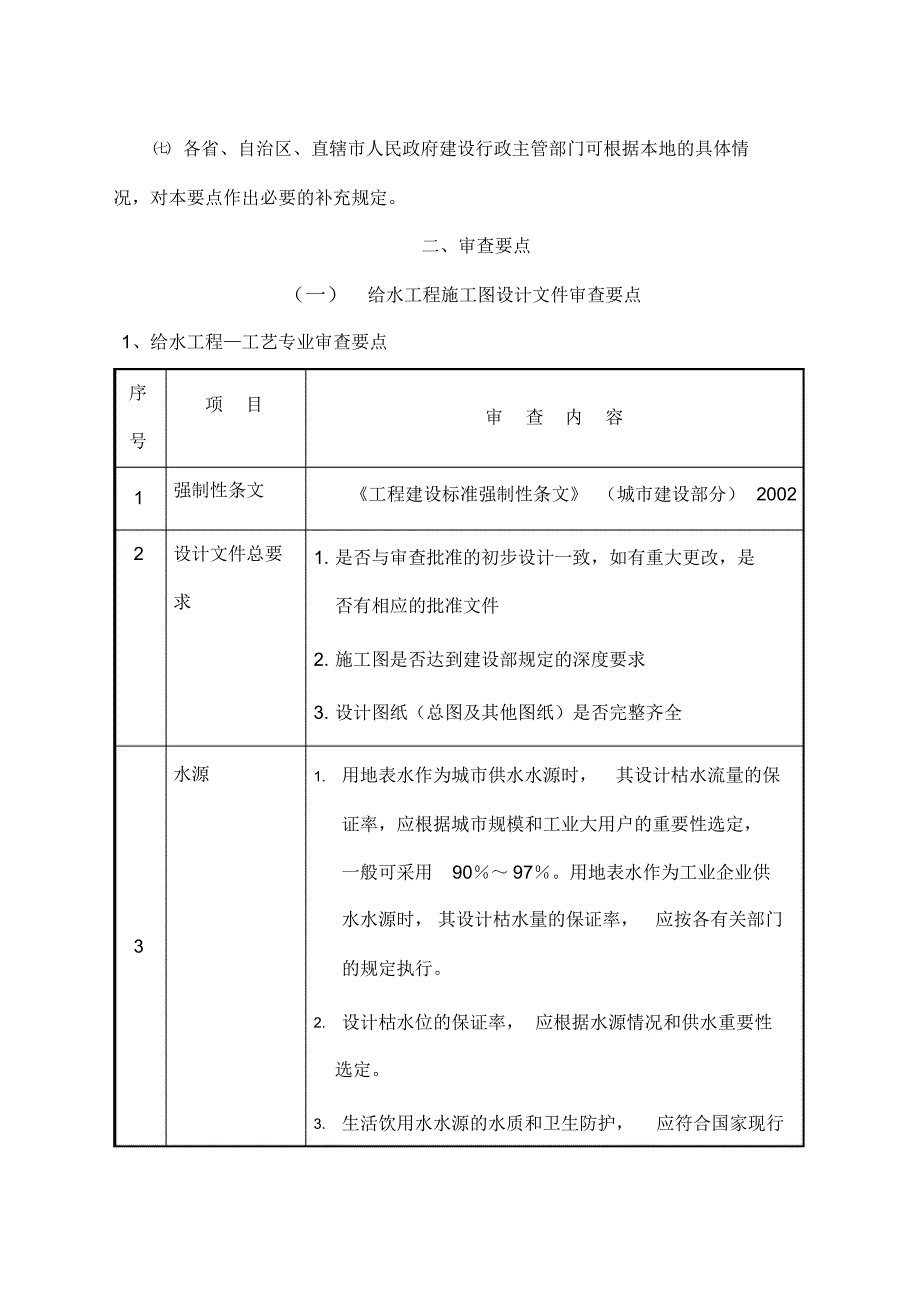 《市政公用工程施工图设计文件审查要点》_第2页