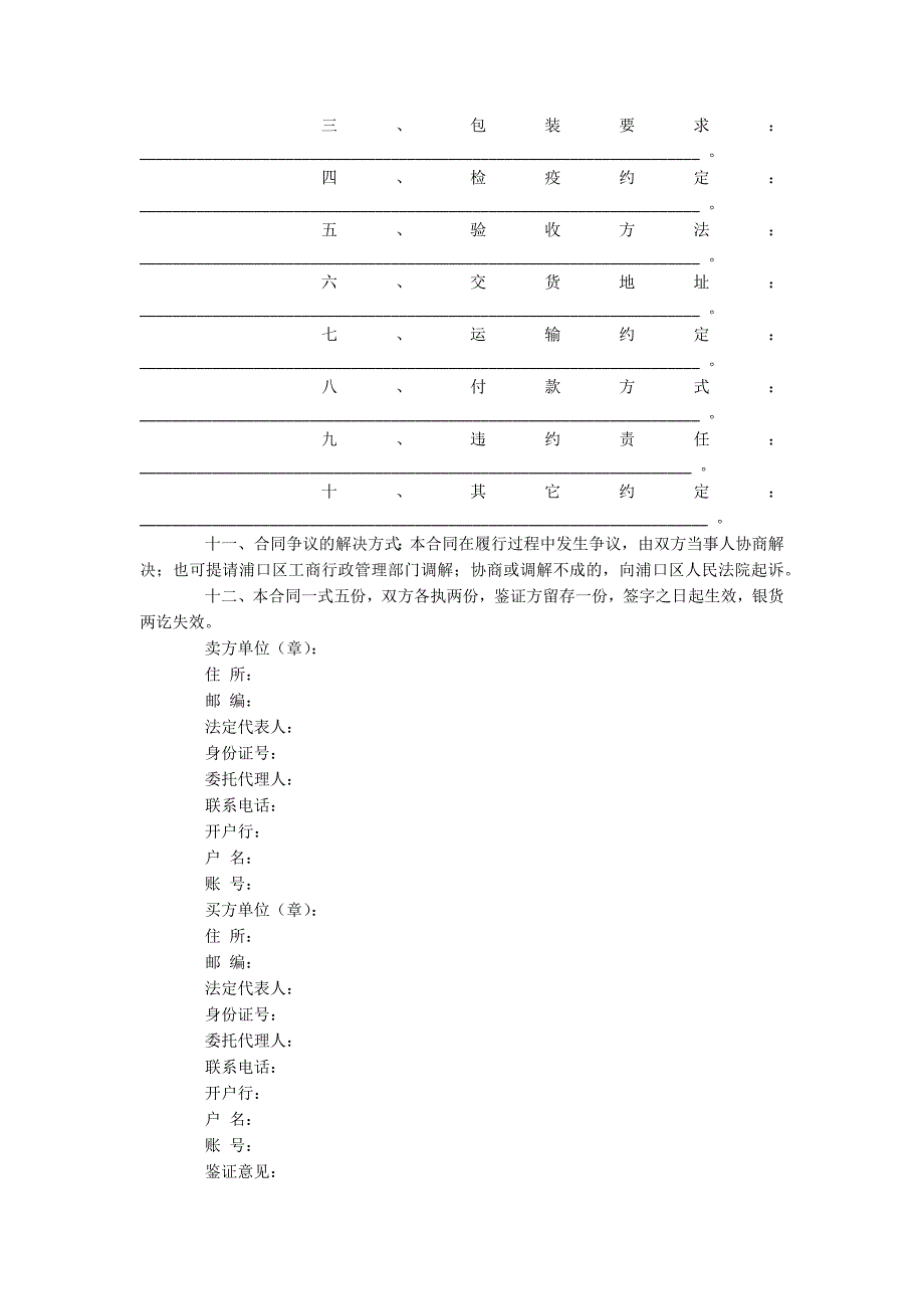 苗木购销合同_第2页